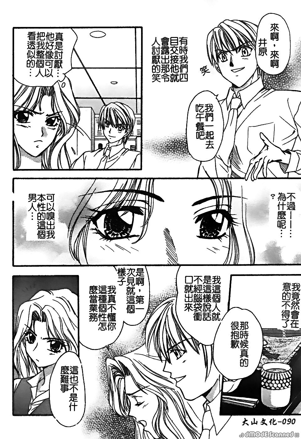 [堀本理未] 恋愛レイプ [中国翻訳]