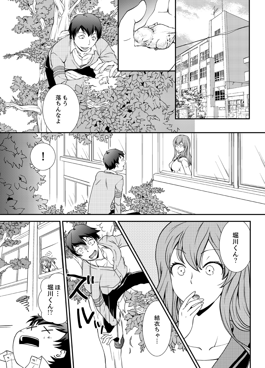 [さいとうちょろ] 同級生とナマで何度も!? ―幽霊になったら学園ハーレム 1