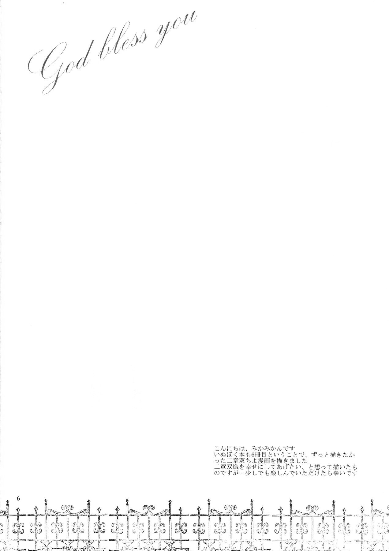 (C83) [ペチカ (みかみかん)] God bless you (妖狐×僕SS) [英訳]