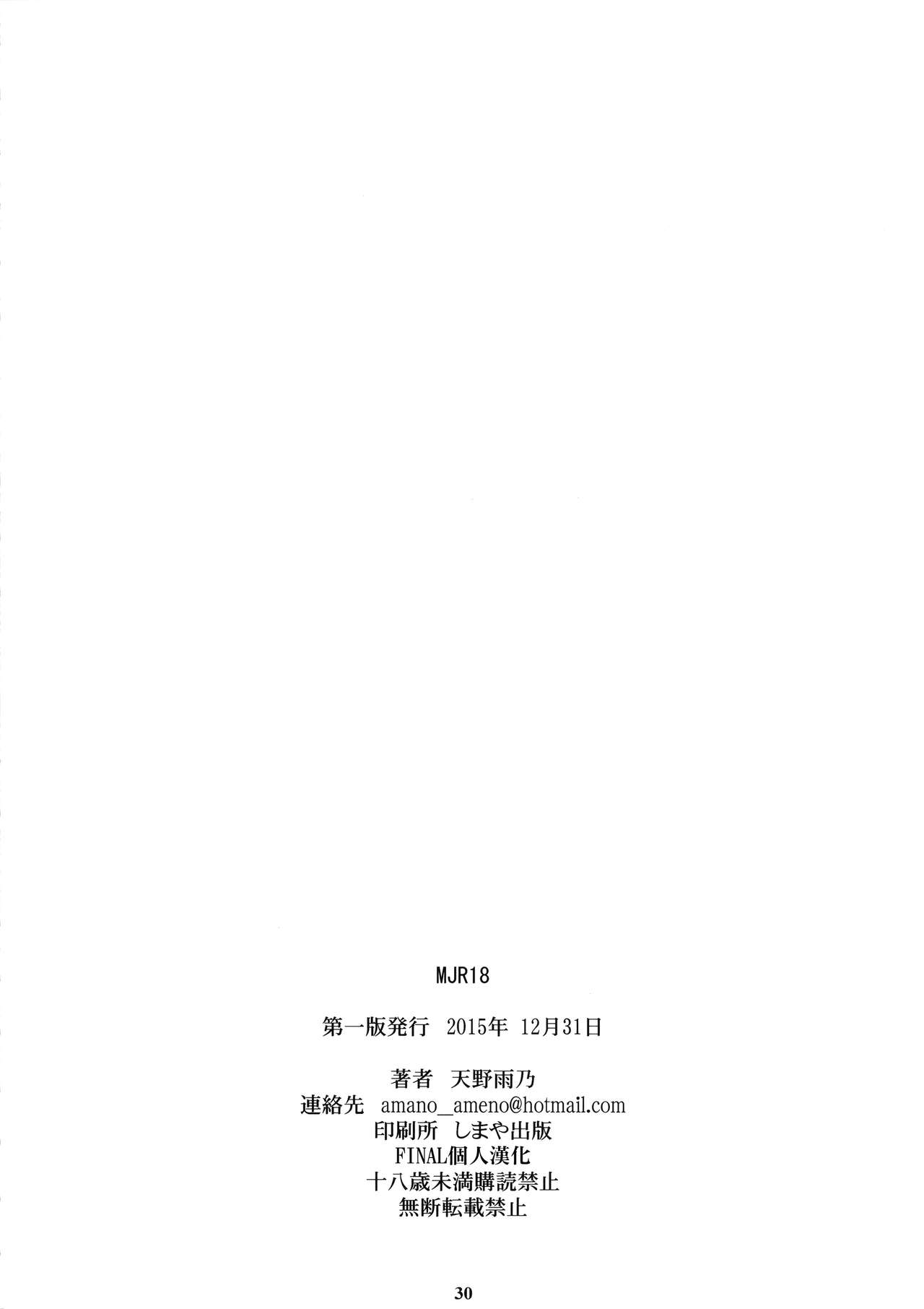 (C89) [M (天野雨乃)] MJR18 (アイドルマスターシンデレラガールズ) [中国翻訳]