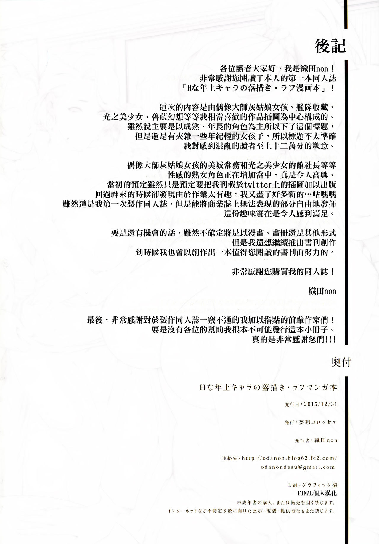 (C89) [妄想コロッセオ (織田non)] Hな年上キャラの落描き・ラフ漫画本 (よろず) [中国翻訳]