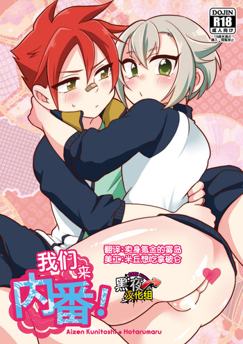 [urakusoG (有楽そG)] オレらが内番! (刀剣乱舞) [中国翻訳] [DL版]