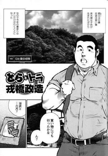 戎橋政三-虎と虎