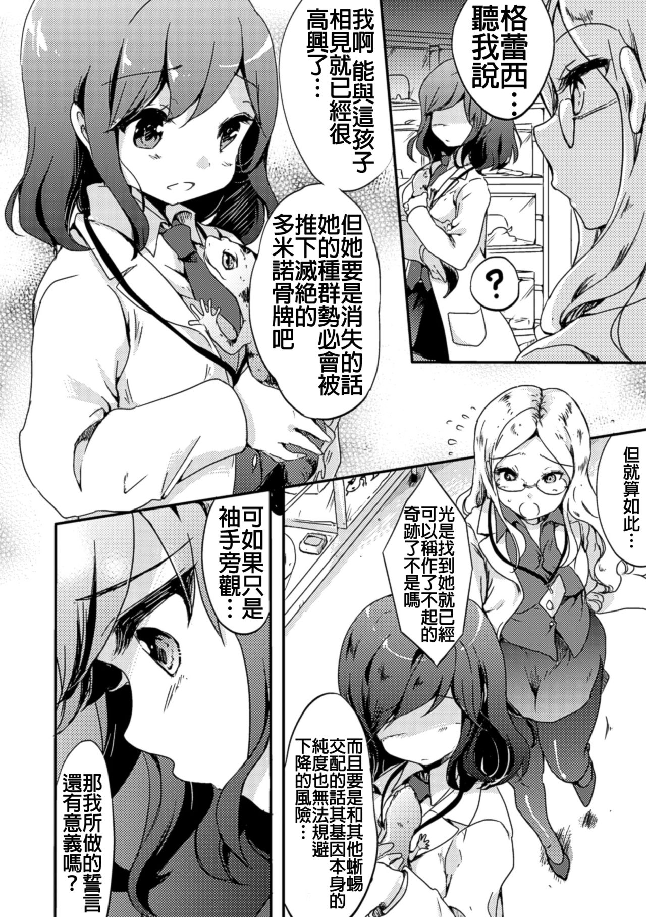 [剛田ナギ] 秘密のトカゲ姫 (二次元コミックマガジン 百合妊娠Vol.1) [中国翻訳] [DL版]