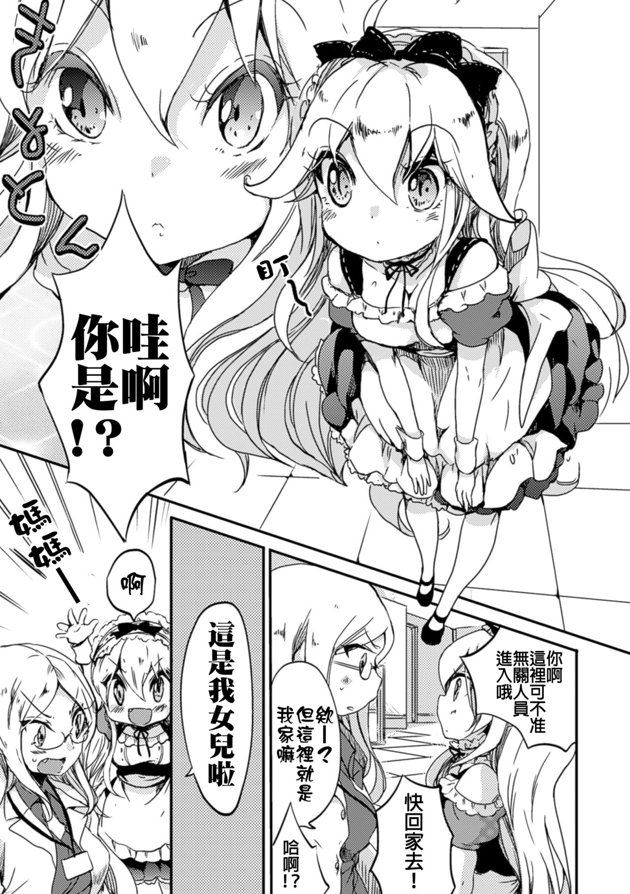 [剛田ナギ] 秘密のトカゲ姫 (二次元コミックマガジン 百合妊娠Vol.1) [中国翻訳] [DL版]