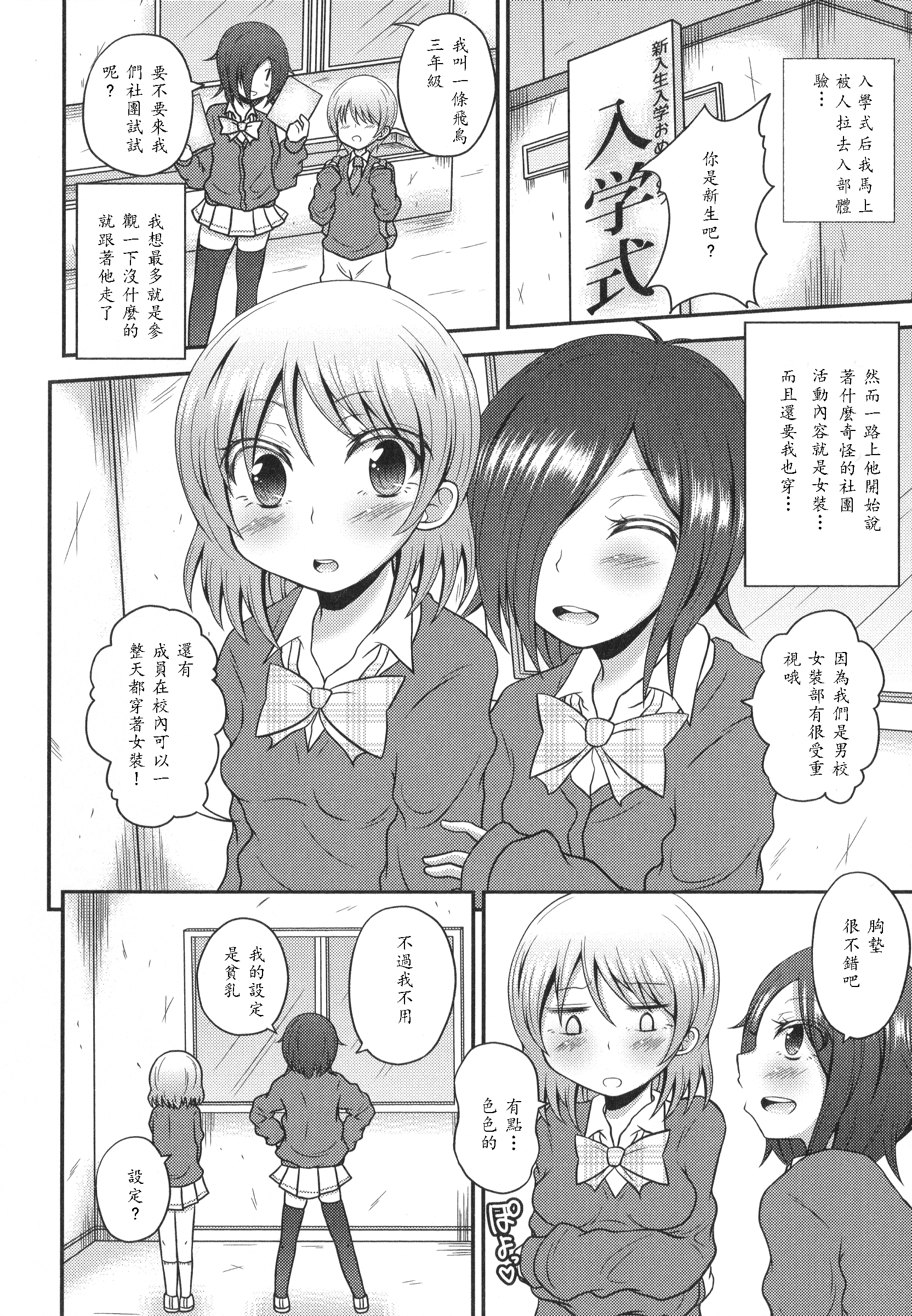[fk696] 女装部へようこそ (男の娘・れくしょん! R) [中国翻訳]