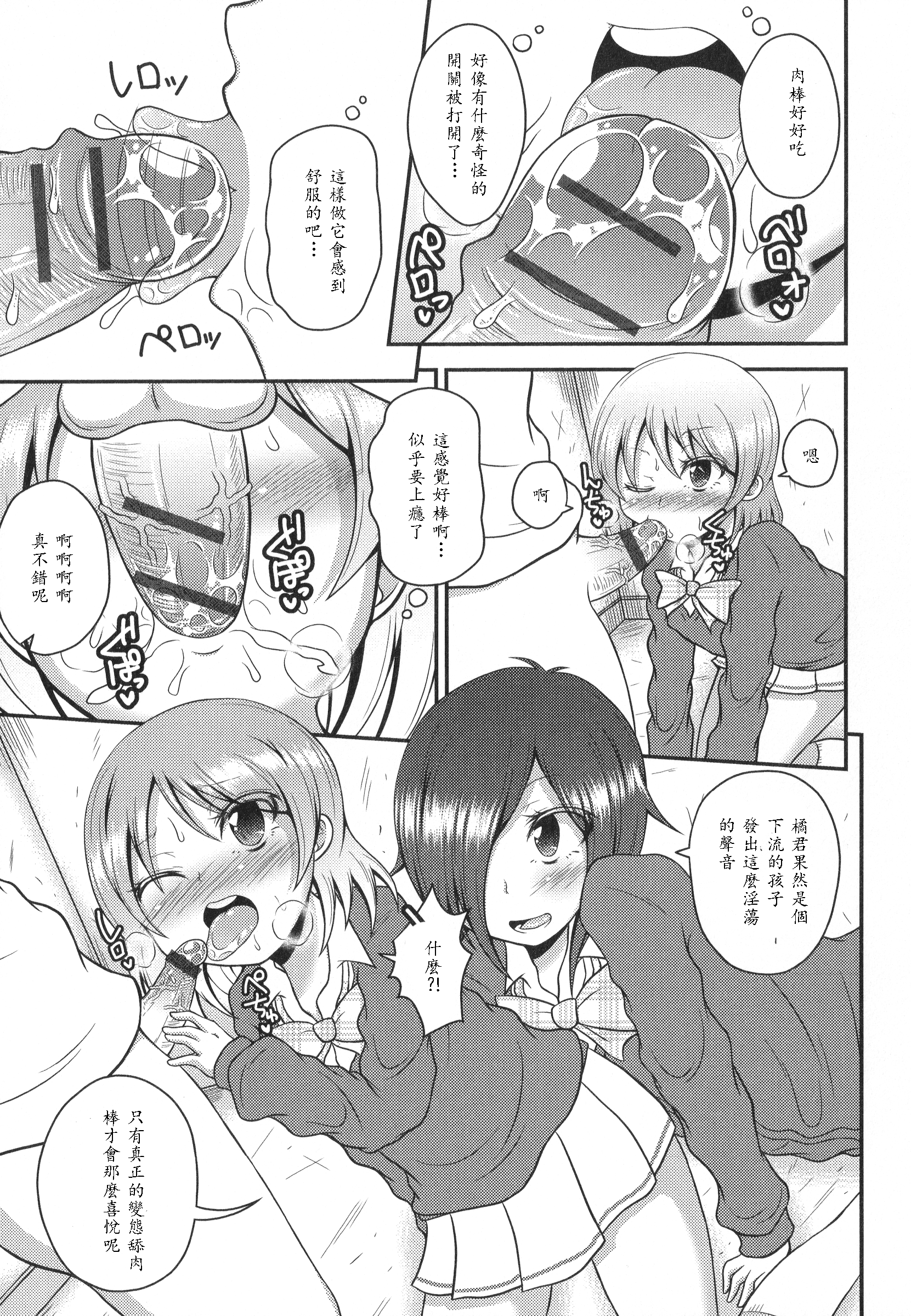 [fk696] 女装部へようこそ (男の娘・れくしょん! R) [中国翻訳]