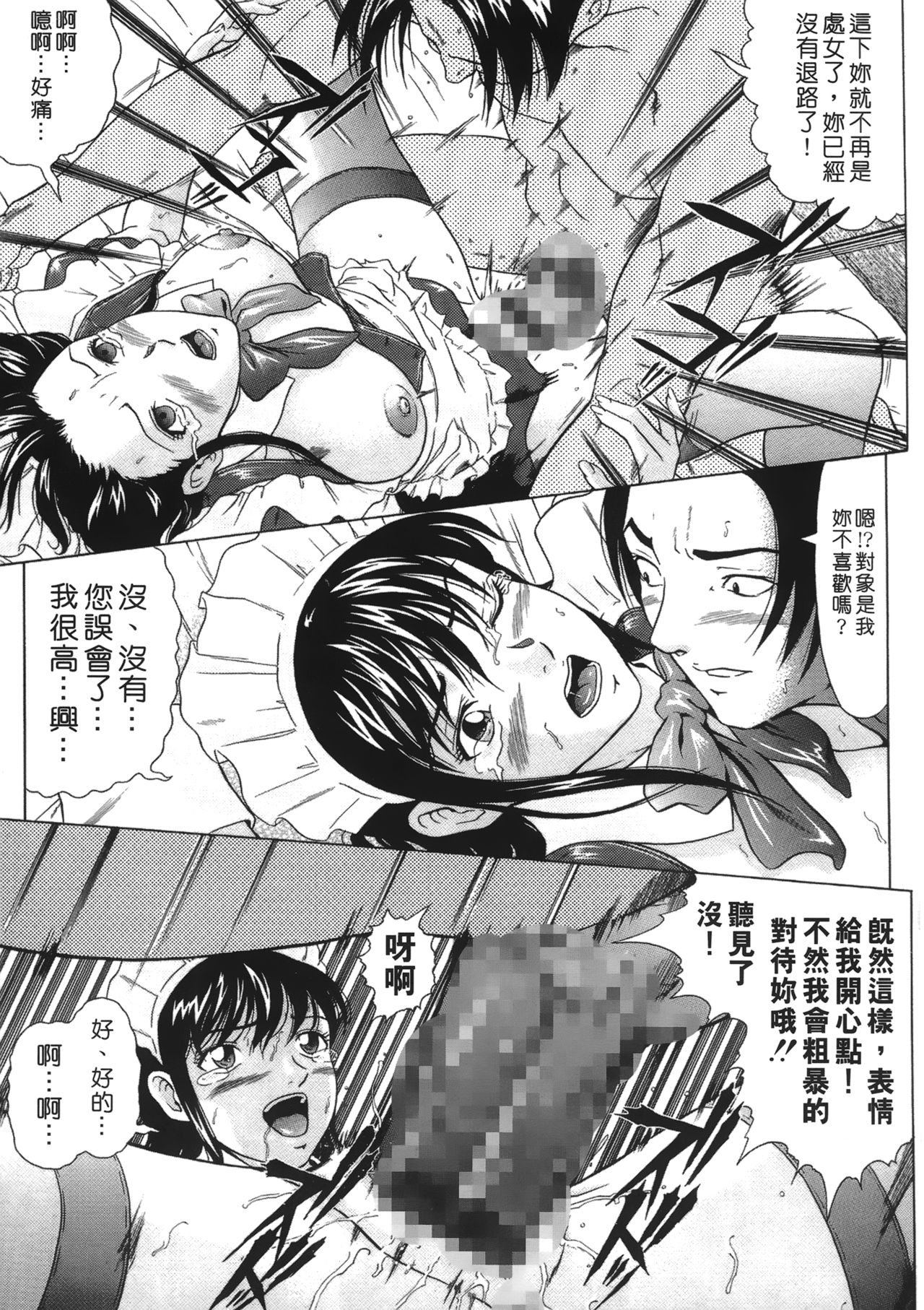 [黒乃マサカド] 彩恋 [中国翻訳]