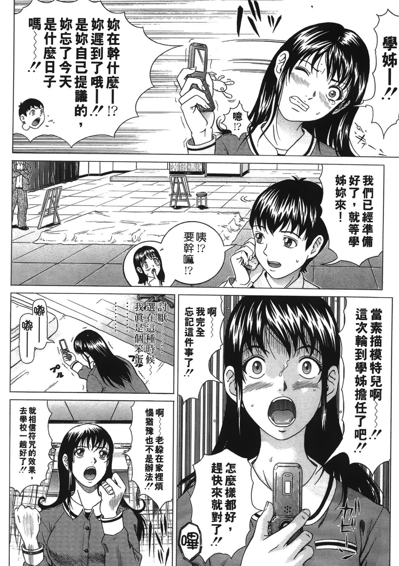 [黒乃マサカド] 彩恋 [中国翻訳]