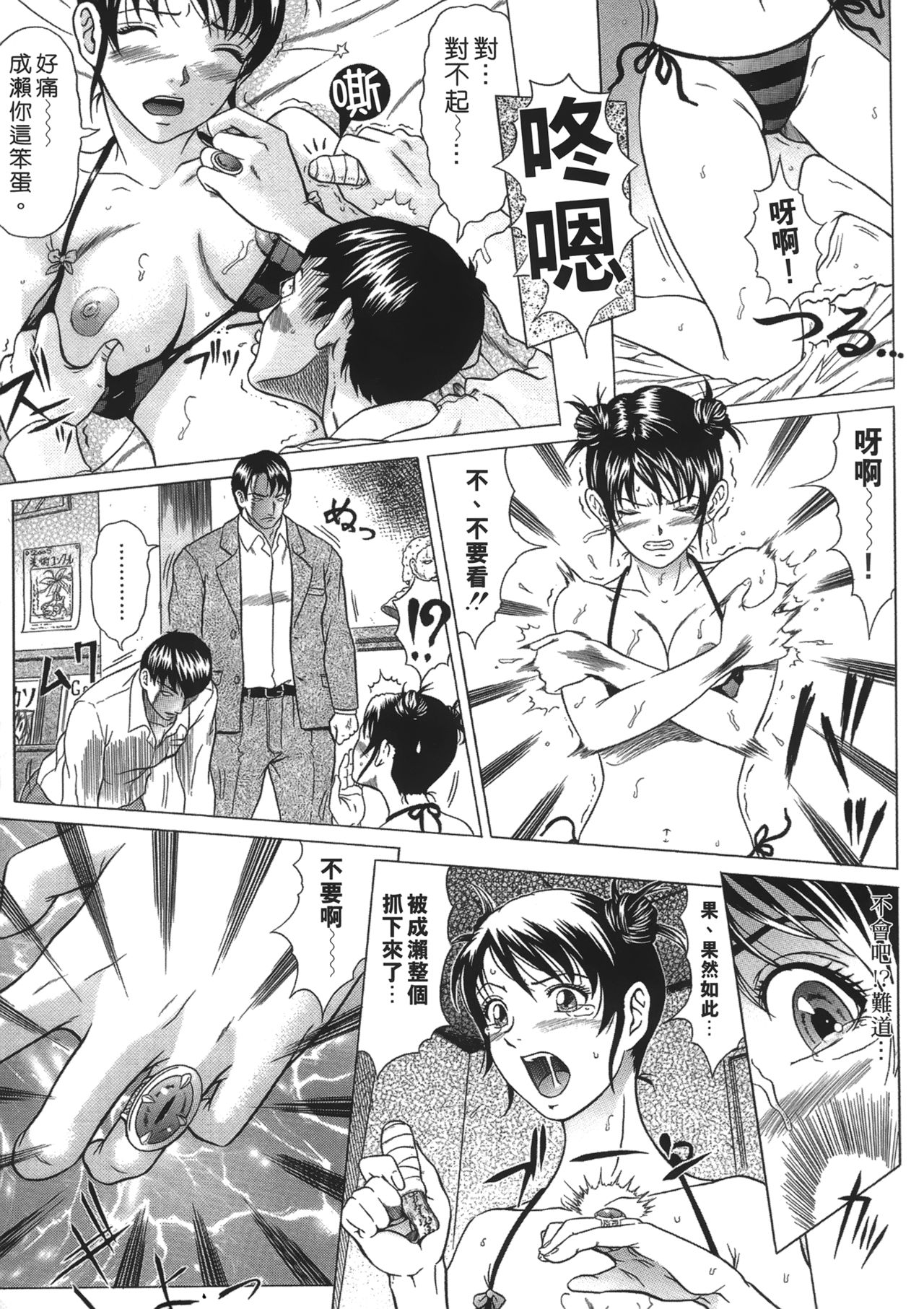 [黒乃マサカド] 彩恋 [中国翻訳]