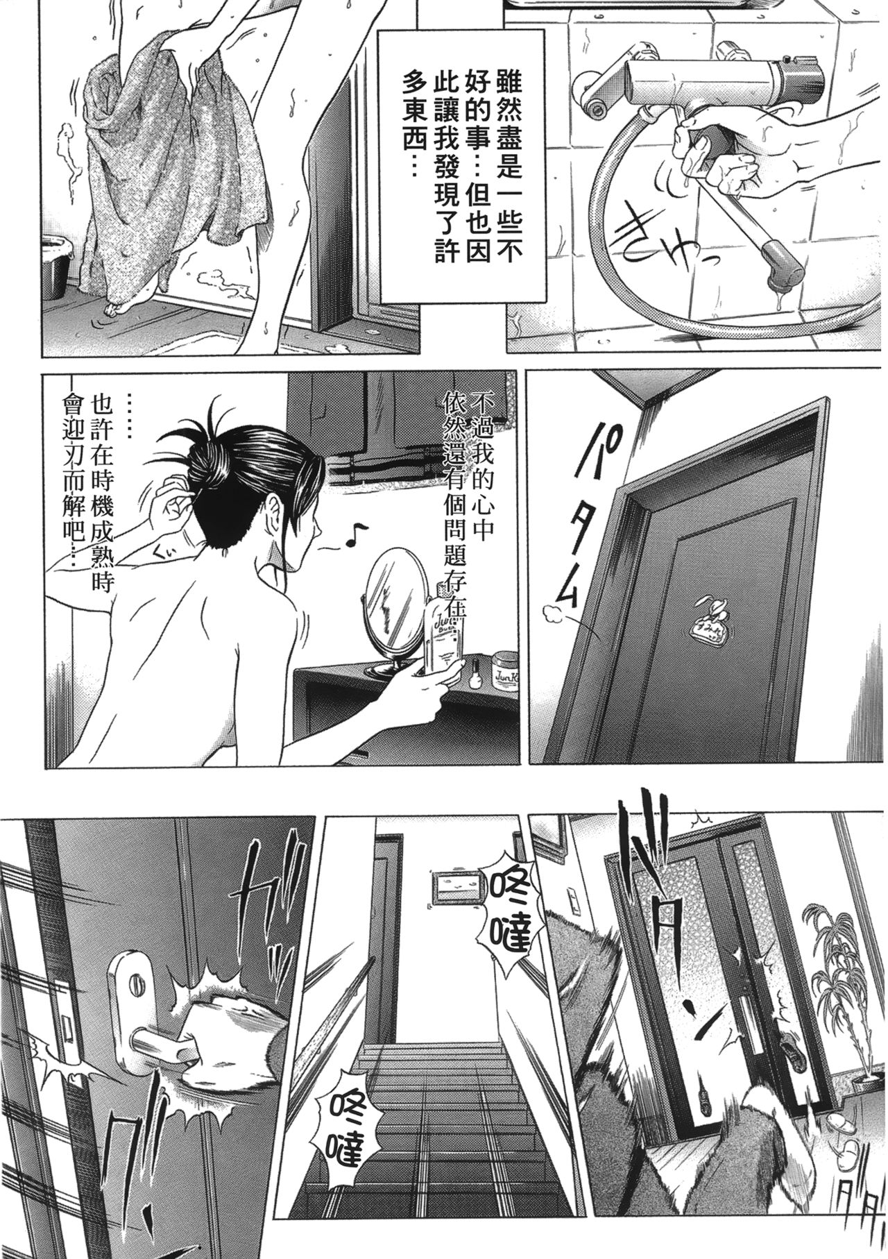 [黒乃マサカド] 彩恋 [中国翻訳]