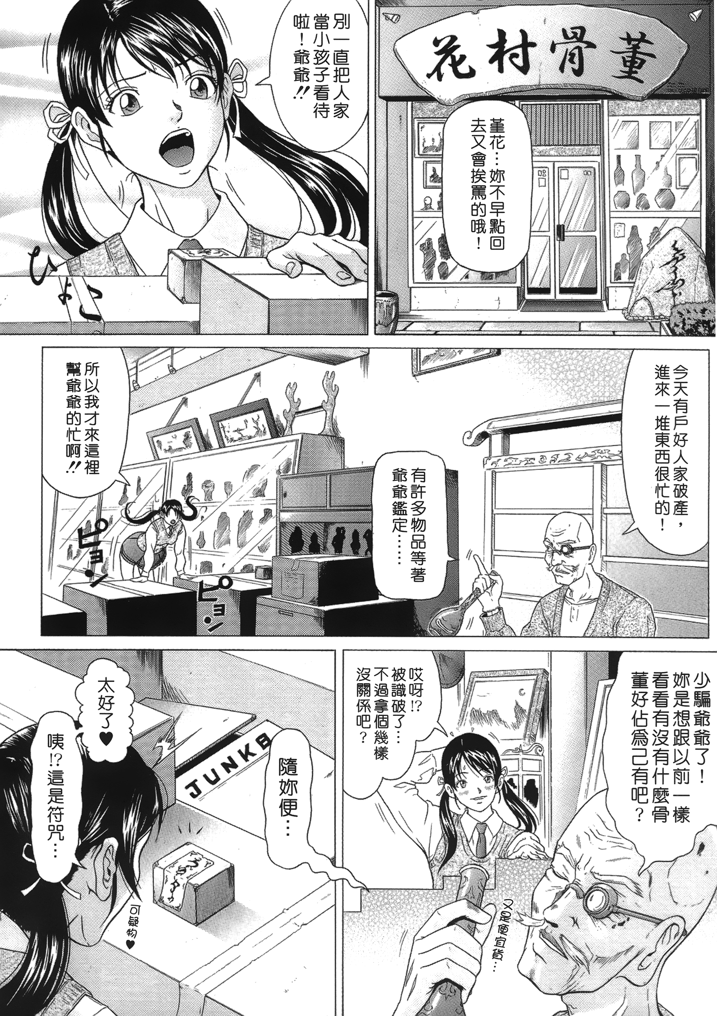 [黒乃マサカド] 彩恋 [中国翻訳]