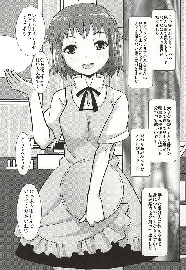 [スタジオ・ワラビー (はるほんや)] なずなの裏WORKING!! (WORKING!)