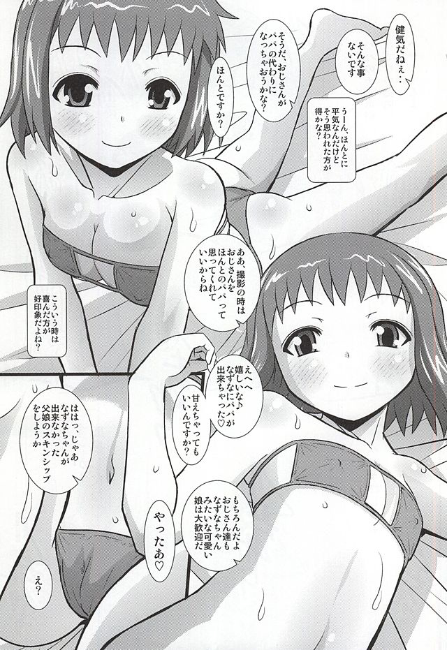 [スタジオ・ワラビー (はるほんや)] なずなの裏WORKING!! (WORKING!)