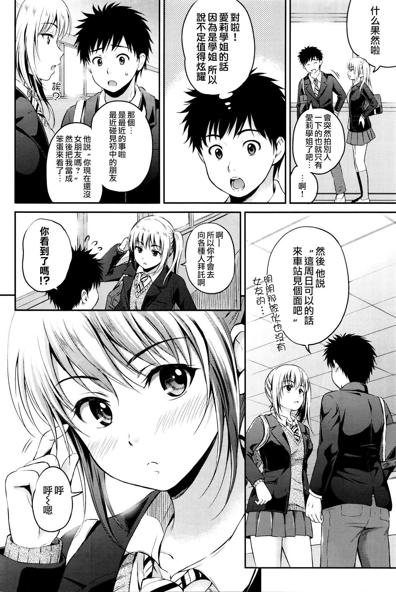 [花札さくらの] らぶろーち (COMIC BAVEL 2016年2月号) [中国翻訳]