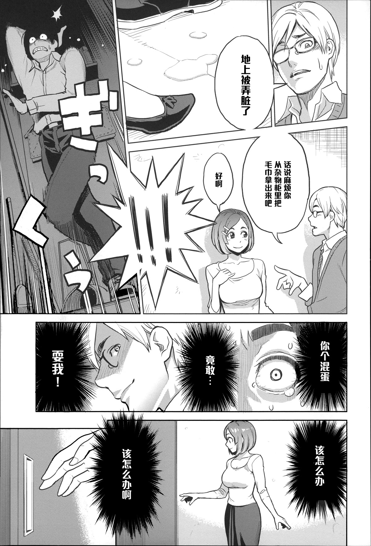 [三上キャノン] レベルアップ! (絶頂欲求) [中国翻訳]