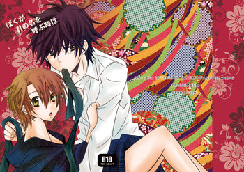 [St＠nd easy! (ハナイチ)] ぼくが君の名を呼ぶ時は (心霊探偵八雲) [DL版]