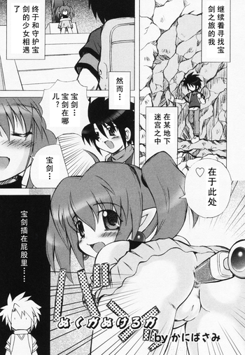 [かにばさみ] ぬくかぬけるか (ロリアナル) [中国翻訳]