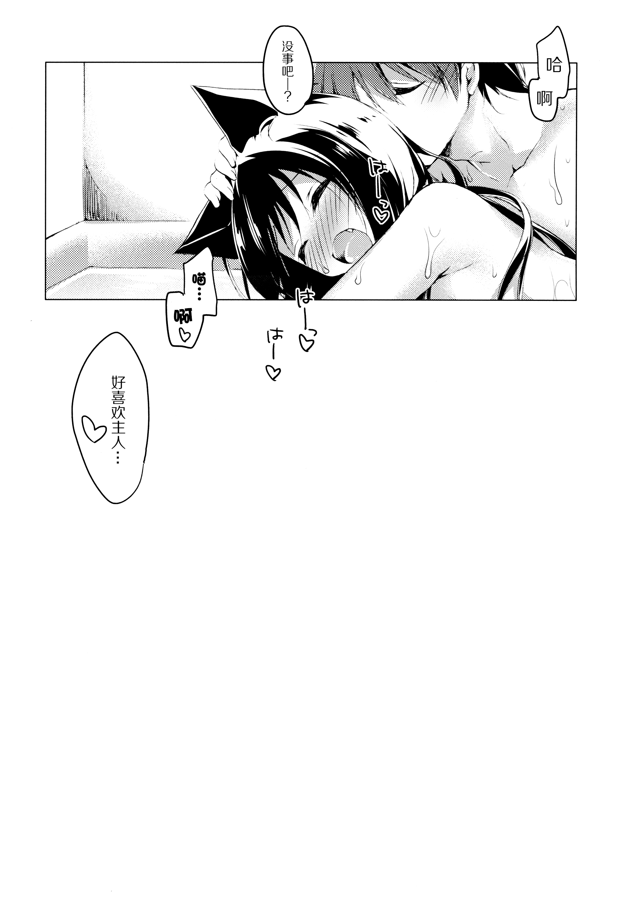 (サンクリ65) [FRAC (もとみやみつき)] ImitationKitten3 [中国翻訳]