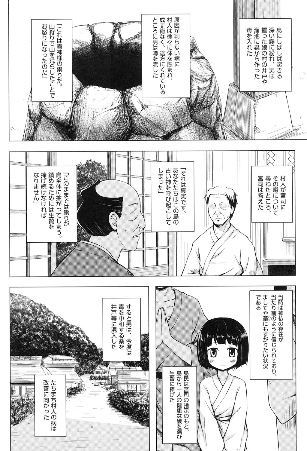 [雪野みなと] よごとひめごと [DL版]