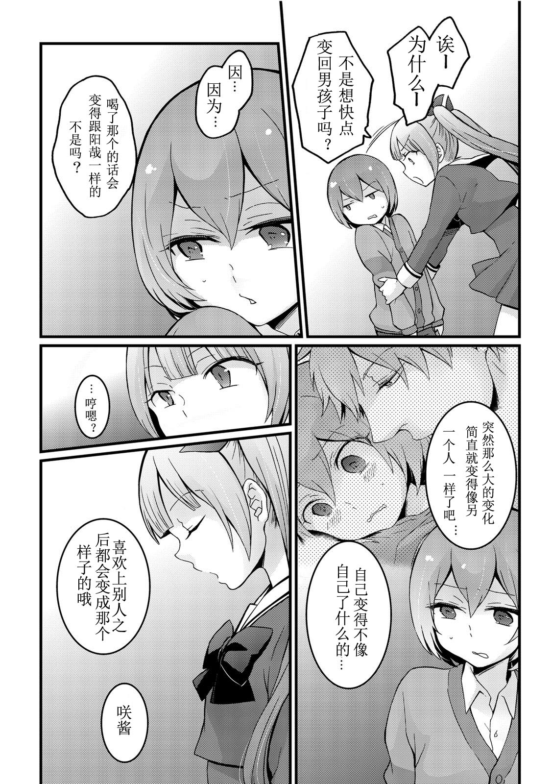 [永田まりあ] 突然女の子になったので、俺のおっぱい揉んでみませんか? 10 [中国翻訳]