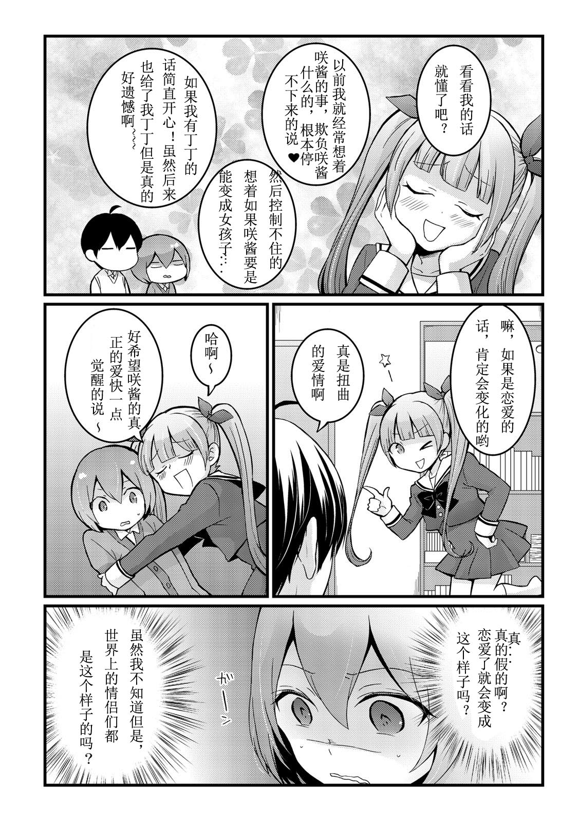 [永田まりあ] 突然女の子になったので、俺のおっぱい揉んでみませんか? 10 [中国翻訳]