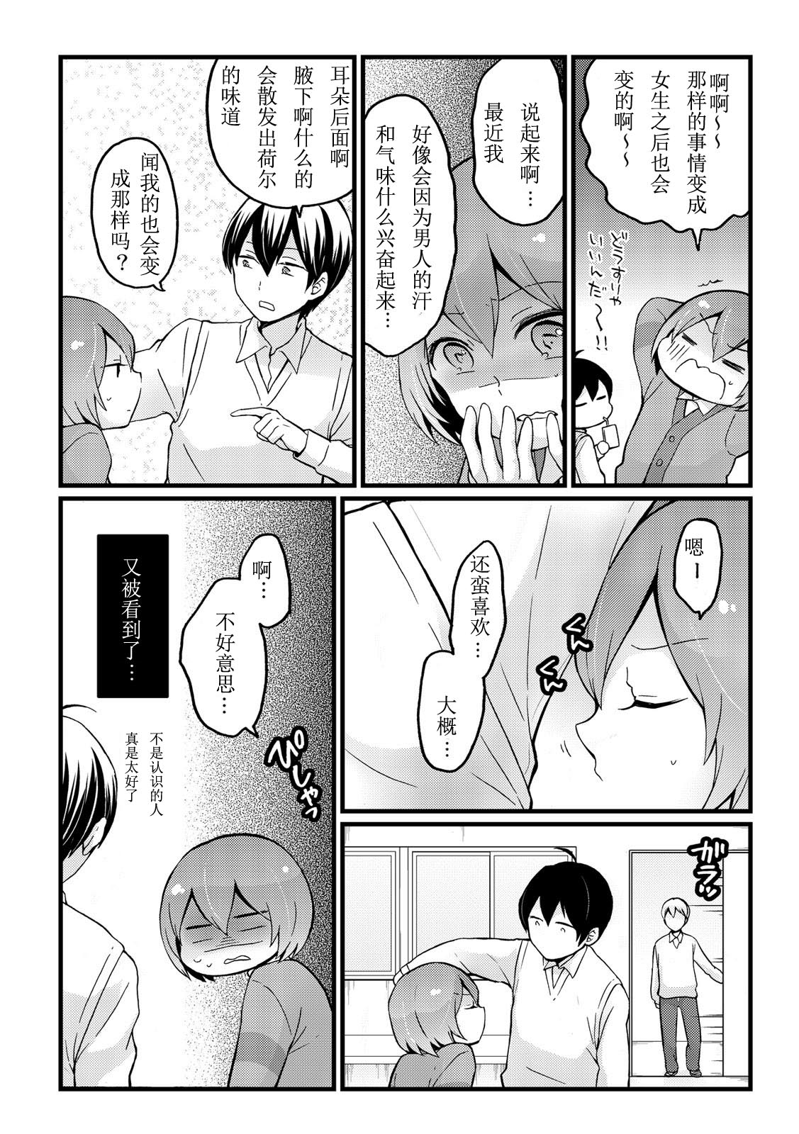 [永田まりあ] 突然女の子になったので、俺のおっぱい揉んでみませんか? 10 [中国翻訳]