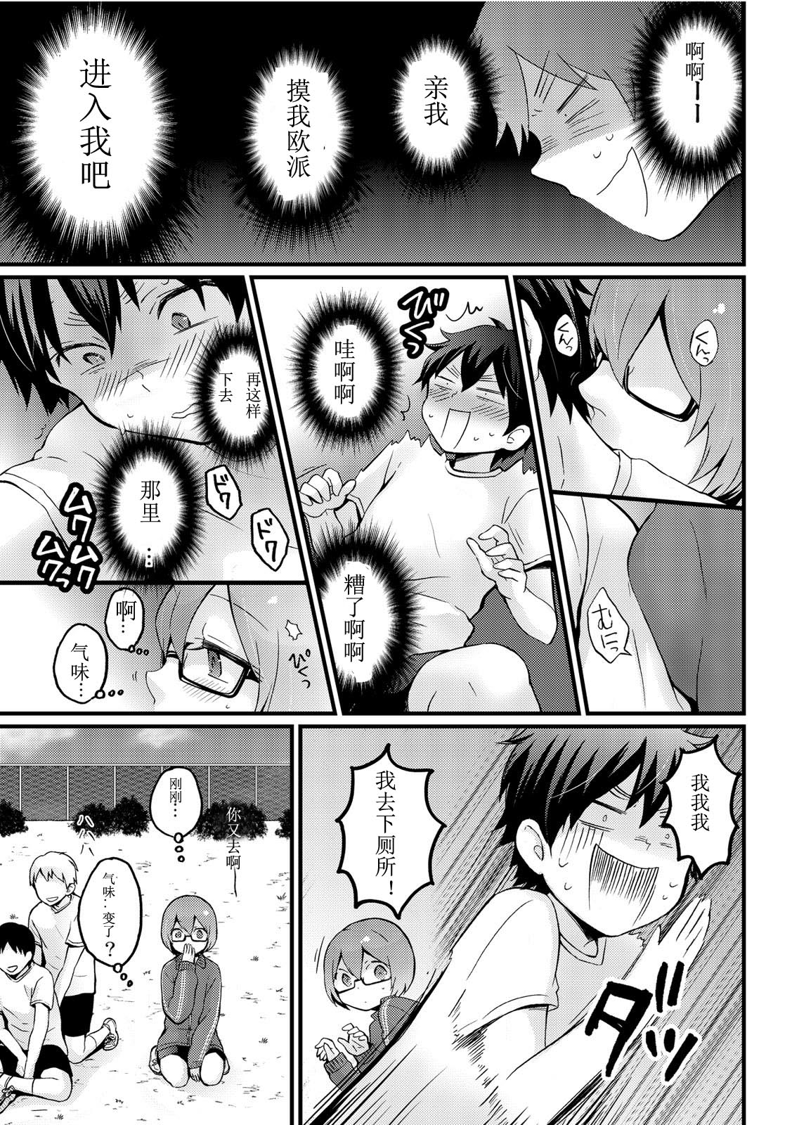 [永田まりあ] 突然女の子になったので、俺のおっぱい揉んでみませんか? 10 [中国翻訳]