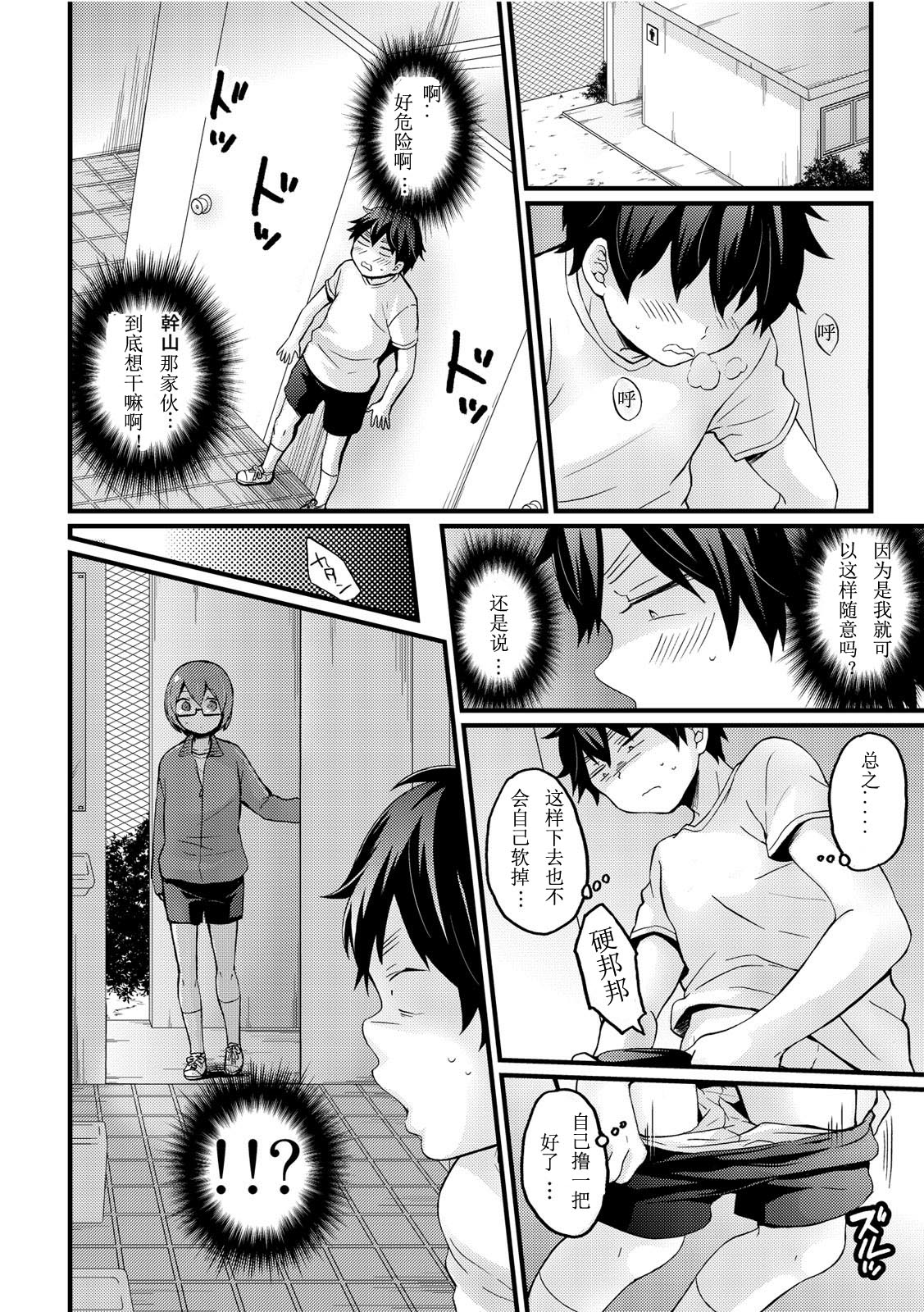 [永田まりあ] 突然女の子になったので、俺のおっぱい揉んでみませんか? 10 [中国翻訳]