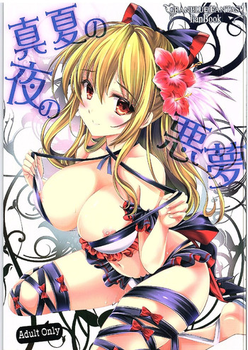 (サンクリ2016 Winter) [HIGH RISK REVOLUTION (あいざわひろし)] 真夏の夜の悪夢 (グランブルーファンタジー)