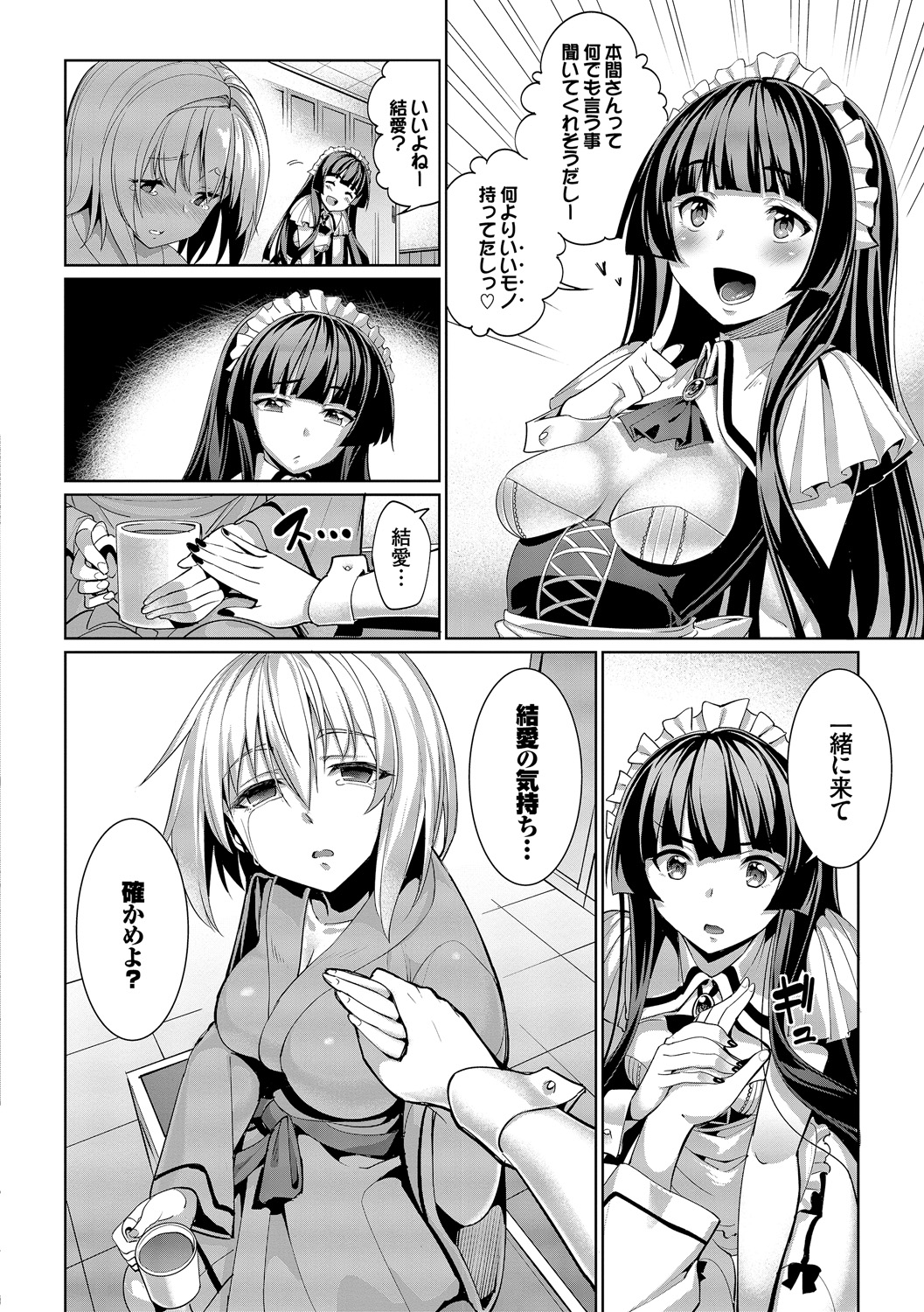 [朝峰テル] 求愛メンタル [DL版]