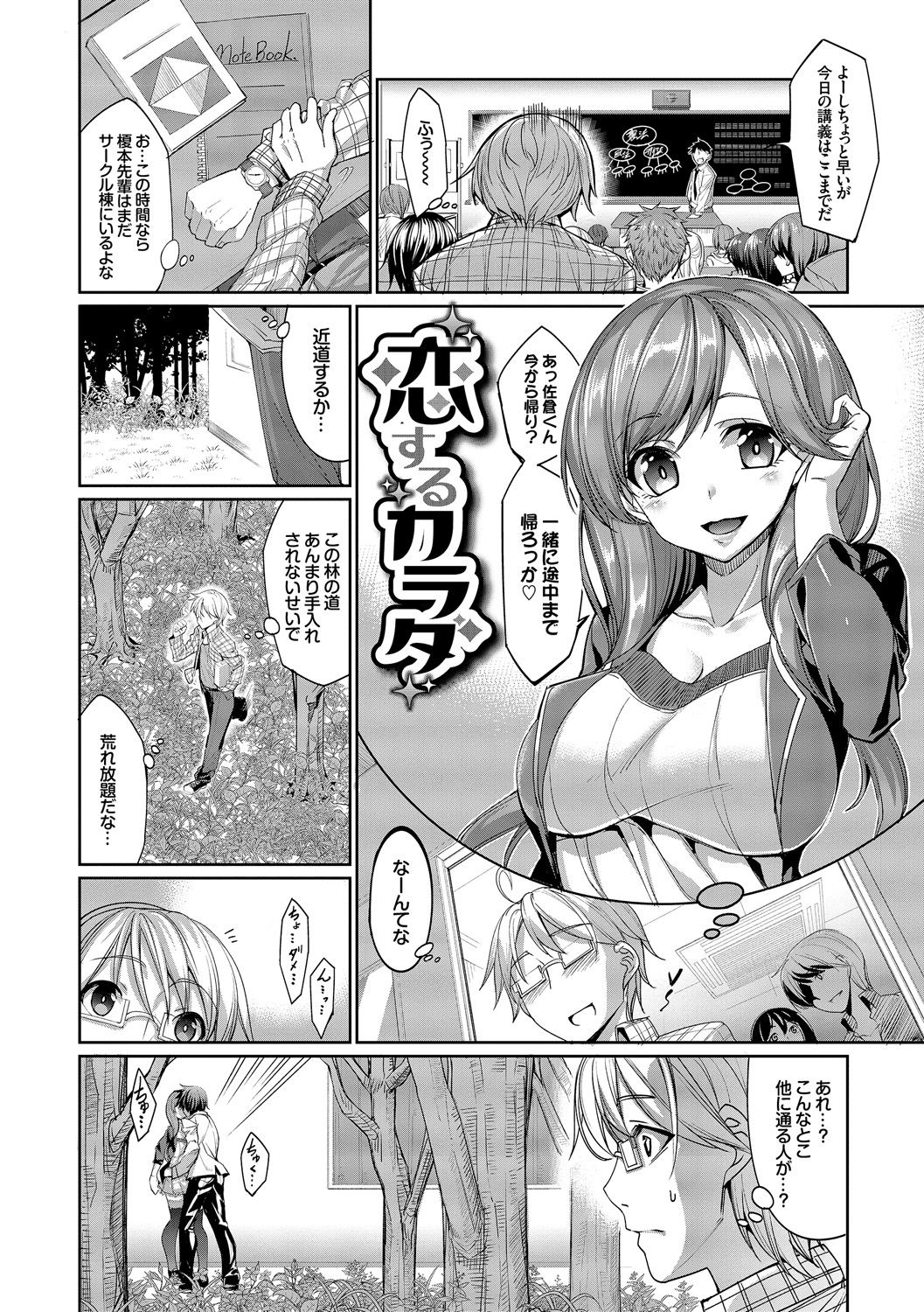 [朝峰テル] 求愛メンタル [DL版]