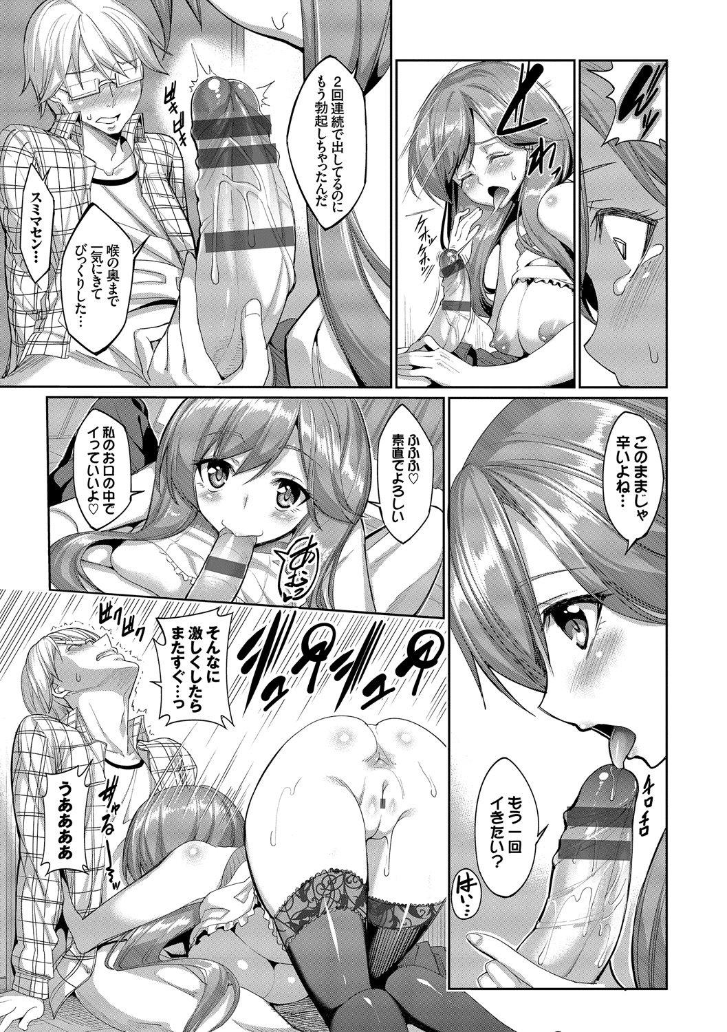 [朝峰テル] 求愛メンタル [DL版]