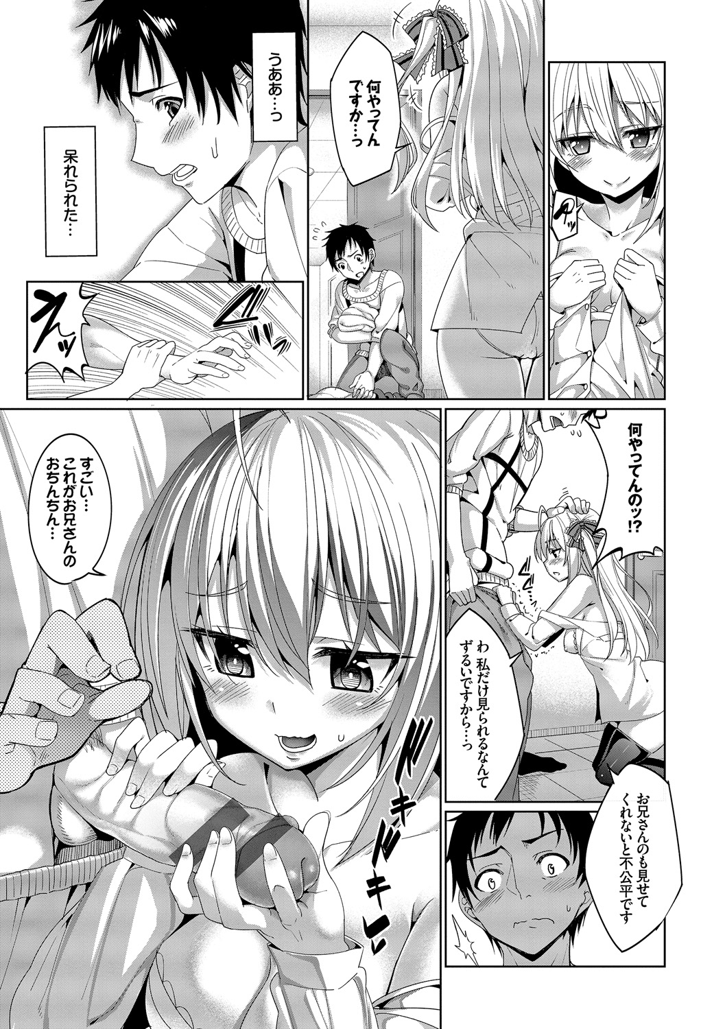 [朝峰テル] 求愛メンタル [DL版]