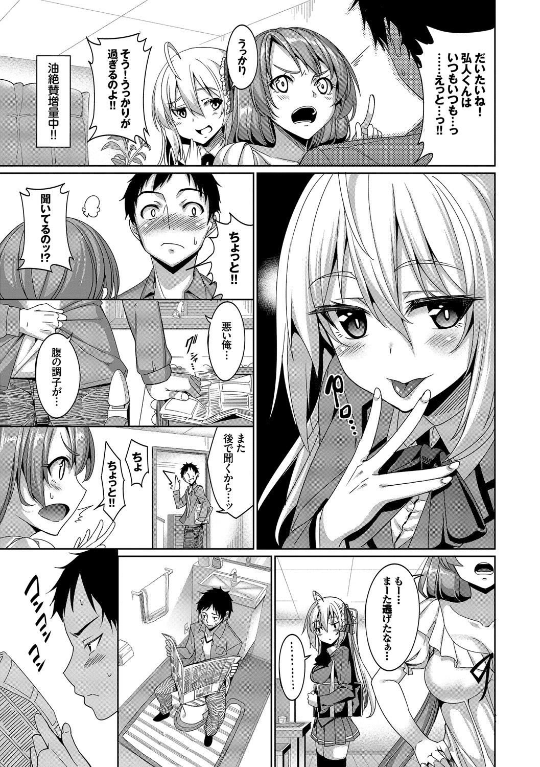 [朝峰テル] 求愛メンタル [DL版]