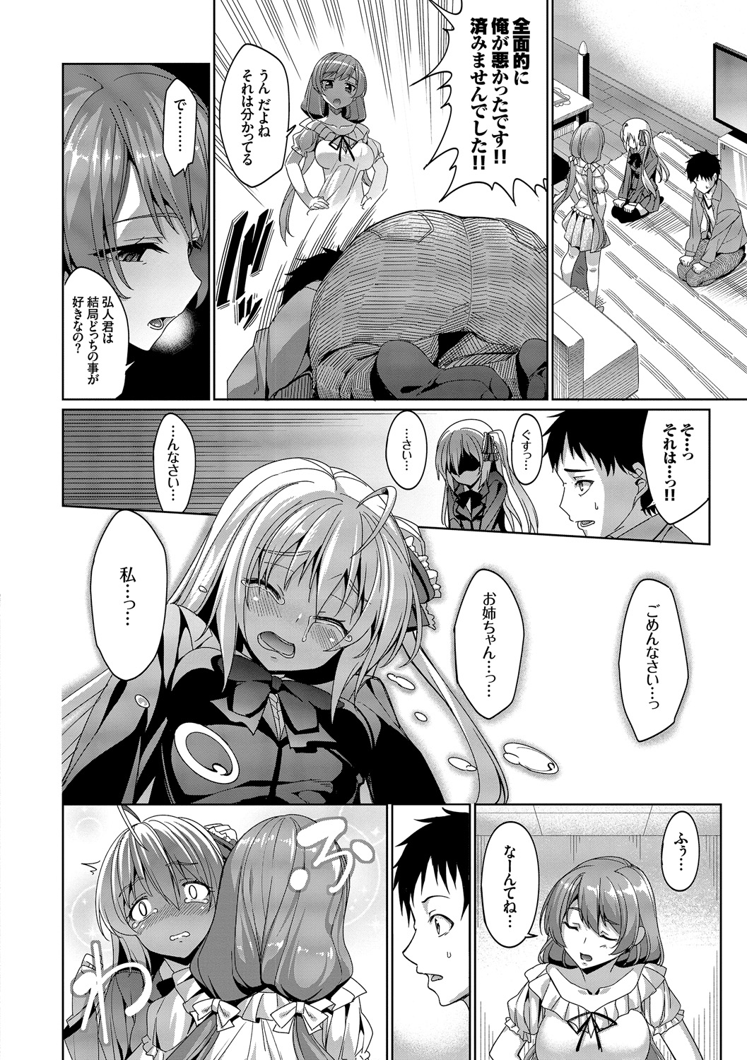 [朝峰テル] 求愛メンタル [DL版]