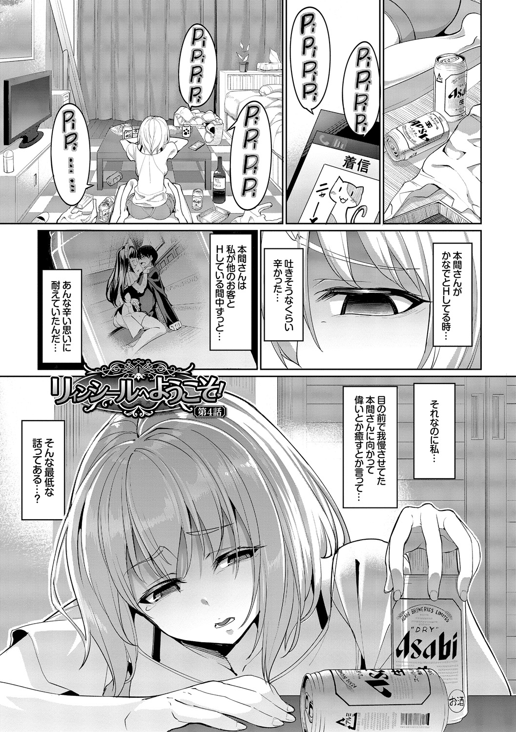 [朝峰テル] 求愛メンタル [DL版]