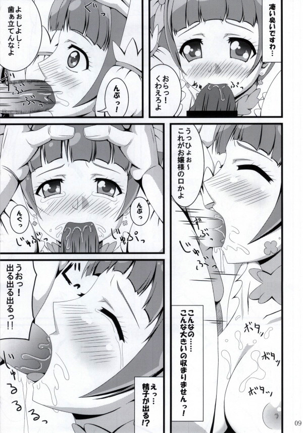(サンクリ60) [一過性全健忘 (村尾改)] ロゼッタさんが受難 (ドキドキ! プリキュア)