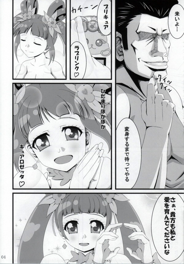 (サンクリ60) [一過性全健忘 (村尾改)] ロゼッタさんが受難 (ドキドキ! プリキュア)