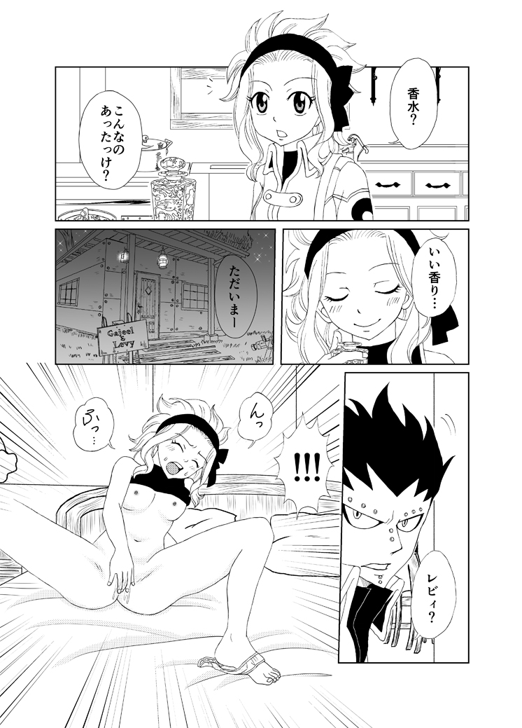 【カシューナッツ】どっちのレビィが好き？〜えろえろばぁじょん〜（フェアリーテイル）