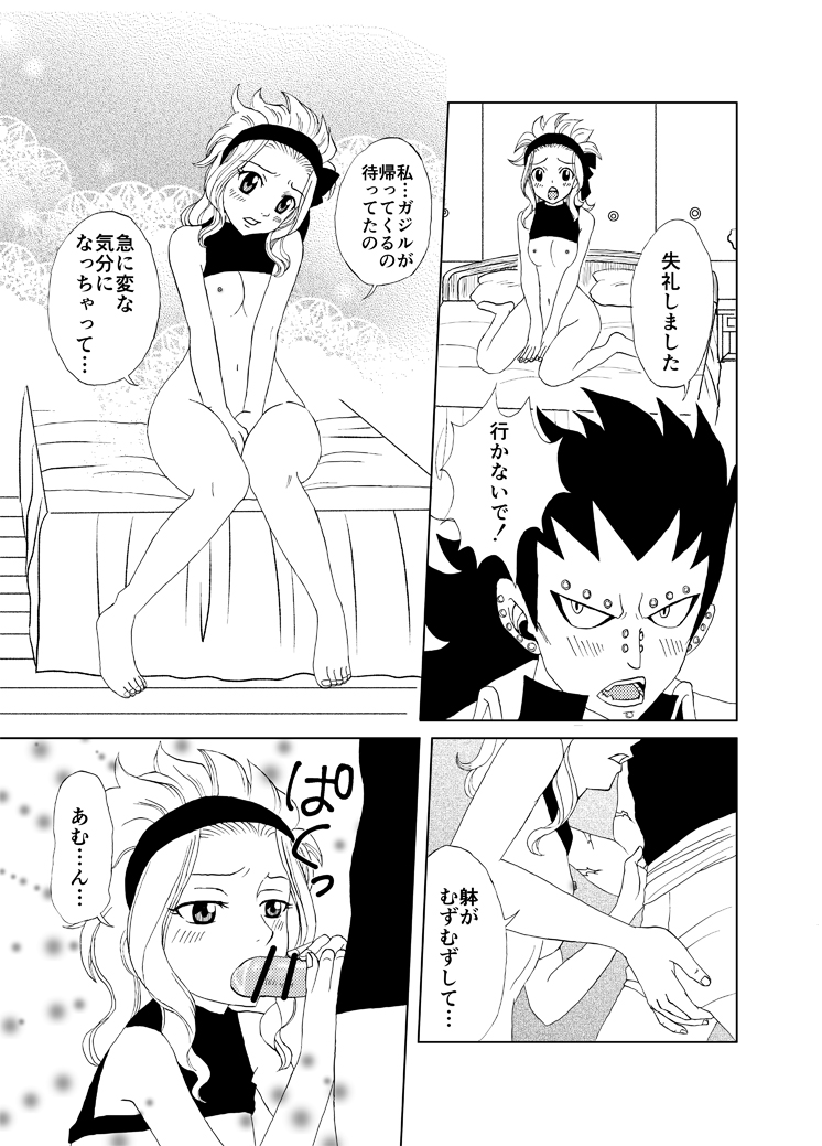 【カシューナッツ】どっちのレビィが好き？〜えろえろばぁじょん〜（フェアリーテイル）