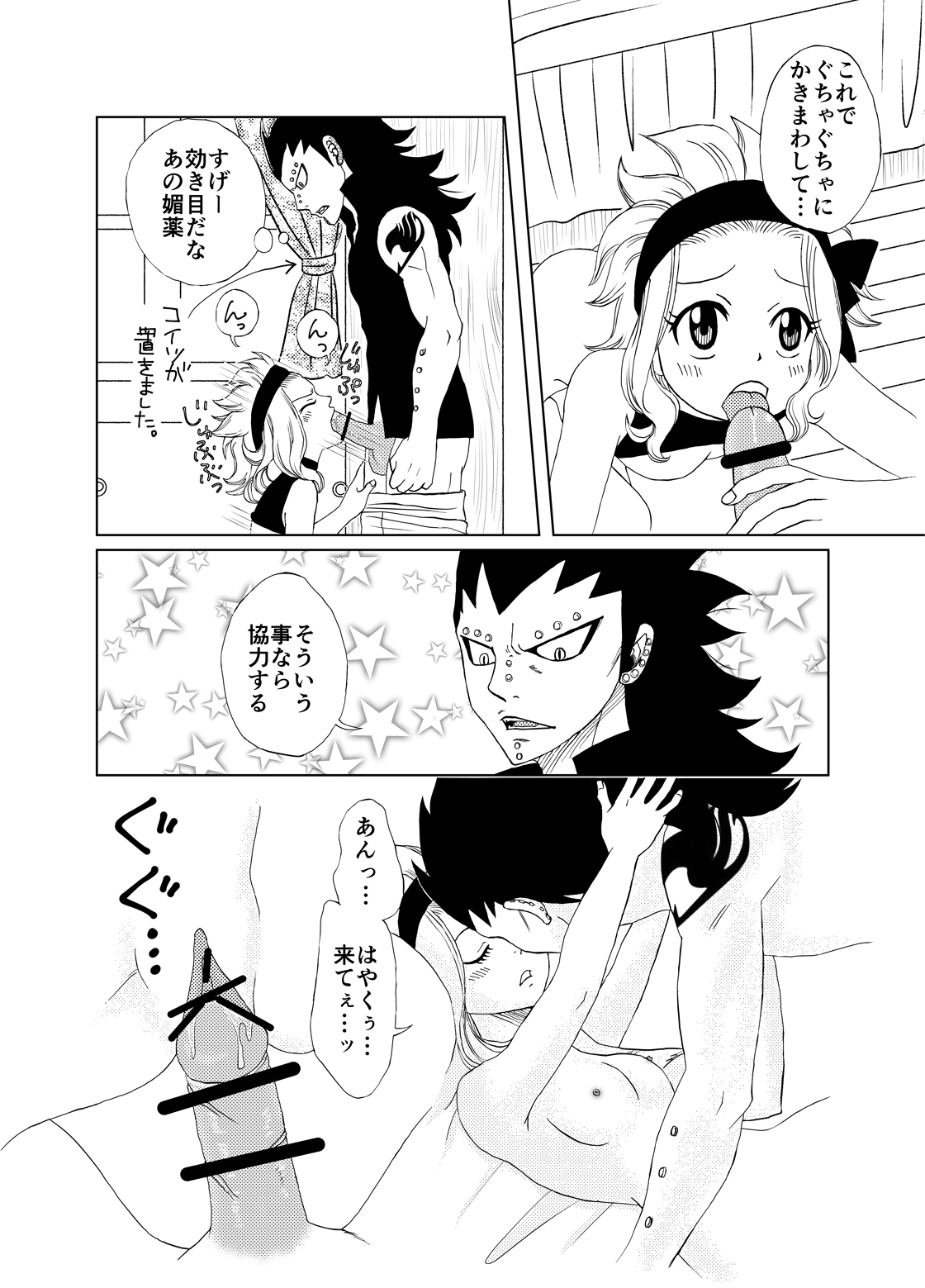 【カシューナッツ】どっちのレビィが好き？〜えろえろばぁじょん〜（フェアリーテイル）