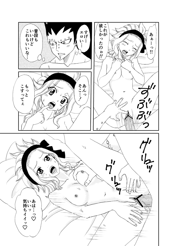 【カシューナッツ】どっちのレビィが好き？〜えろえろばぁじょん〜（フェアリーテイル）