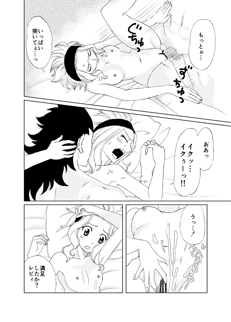 【カシューナッツ】どっちのレビィが好き？〜えろえろばぁじょん〜（フェアリーテイル）