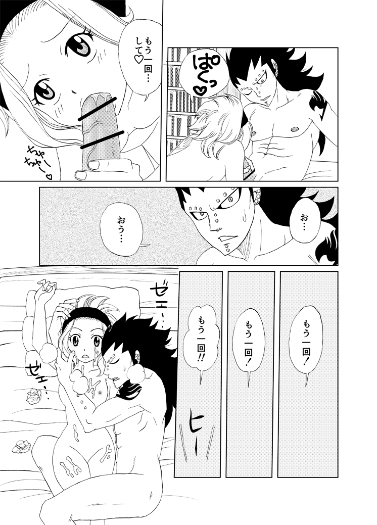 【カシューナッツ】どっちのレビィが好き？〜えろえろばぁじょん〜（フェアリーテイル）