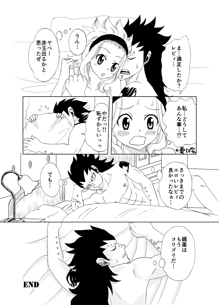 【カシューナッツ】どっちのレビィが好き？〜えろえろばぁじょん〜（フェアリーテイル）