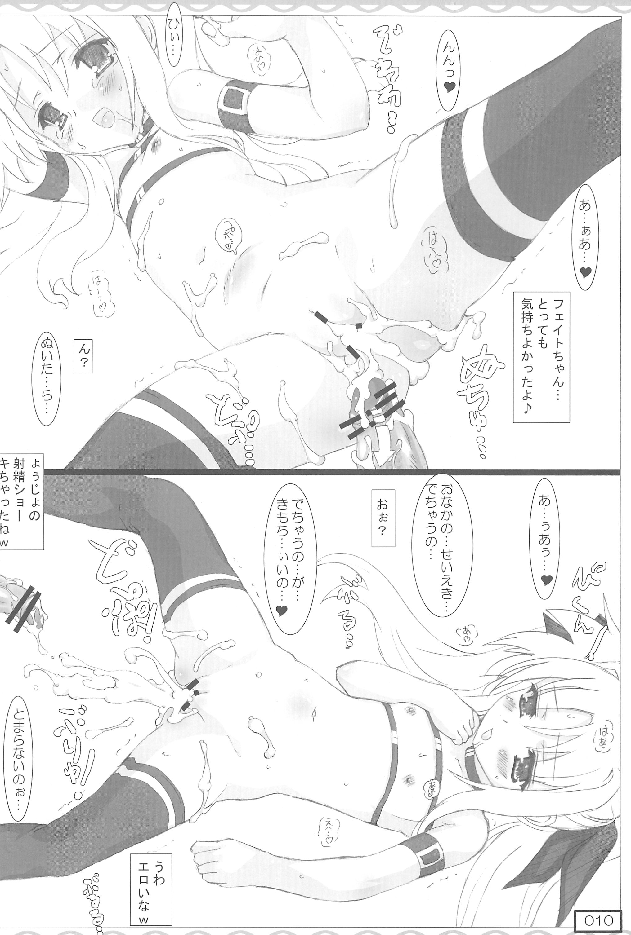 (C76) [てすた厨房 (てすた)] 救済のフェイトちゃん (魔法少女リリカルなのは)