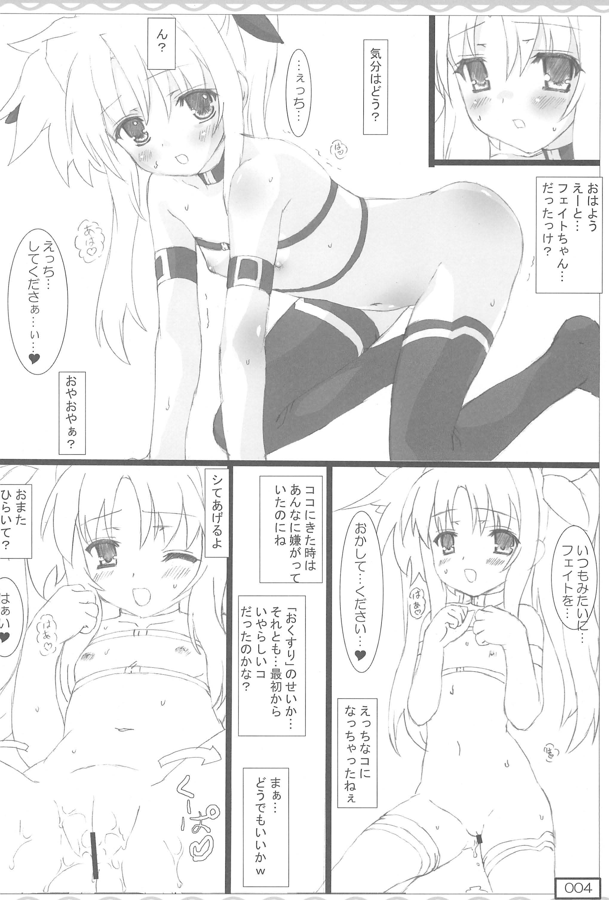 (C76) [てすた厨房 (てすた)] 救済のフェイトちゃん (魔法少女リリカルなのは)
