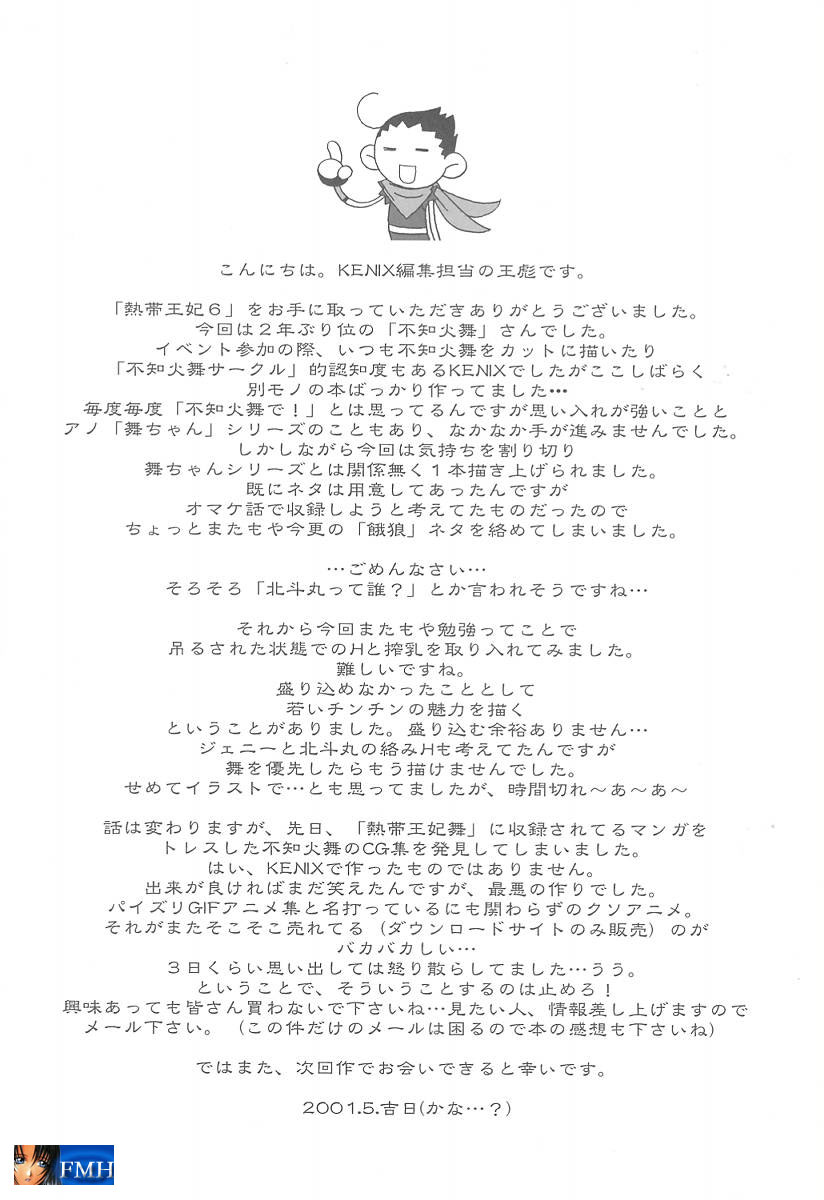 [KENIX (にんにん！)] 熱帯王妃6 (キング・オブ・ファイターズ) [英訳]