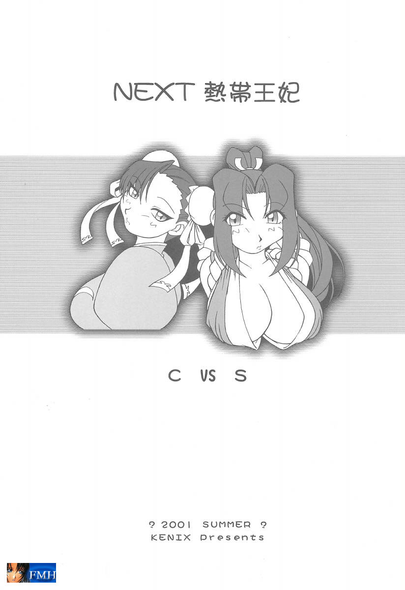 [KENIX (にんにん！)] 熱帯王妃6 (キング・オブ・ファイターズ) [英訳]